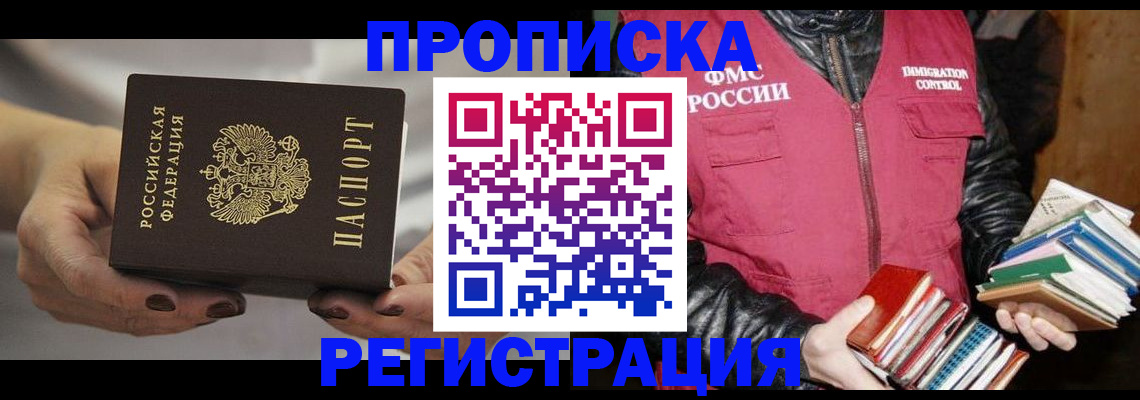 временная регистрация купить в Тырныаузе